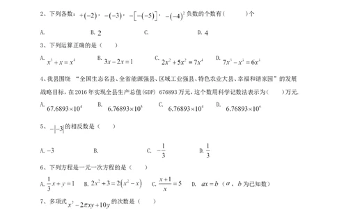 2017-2018学年湖南省怀化市两校七年级数学上期中联考试题含答案_湘教版初中数学课件_数学湘教版7上教案PPT课件配套资料_数学湘教版初中7年级上册习题试题_期中、期末、月考、中考真题