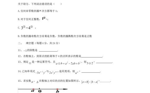 2017-2018学年湖南省怀化市两校七年级数学上期中联考试题含答案_湘教版初中数学课件_数学湘教版7上教案PPT课件配套资料_数学湘教版初中7年级上册习题试题_期中、期末、月考、中考真题