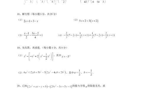 2017-2018学年湖南省怀化市两校七年级数学上期中联考试题含答案_湘教版初中数学课件_数学湘教版7上教案PPT课件配套资料_数学湘教版初中7年级上册习题试题_期中、期末、月考、中考真题