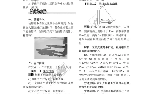 3.1投影_湘教版初中数学课件_数学湘教版9下教案PPT课件配套资料_数学湘教版初中9年级下册--2教案