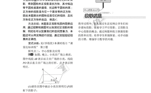 3.1投影_湘教版初中数学课件_数学湘教版9下教案PPT课件配套资料_数学湘教版初中9年级下册--2教案