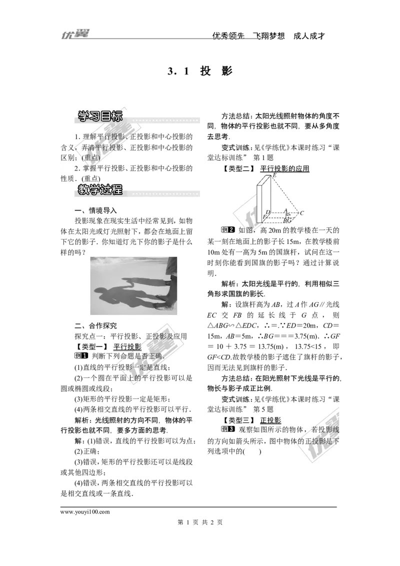 3.1投影_湘教版初中数学课件_数学湘教版9下教案PPT课件配套资料_数学湘教版初中9年级下册--2教案