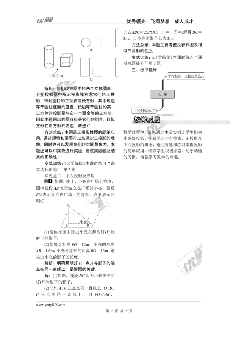 3.1投影_湘教版初中数学课件_数学湘教版9下教案PPT课件配套资料_数学湘教版初中9年级下册--2教案