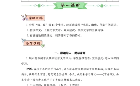 2丁香结（教案）_6上语文-保存转存之后查看_05第3套课件+教案配套部编六上语文_第一单元_2丁香结