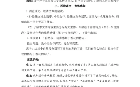 2丁香结（教案）_6上语文-保存转存之后查看_05第3套课件+教案配套部编六上语文_第一单元_2丁香结