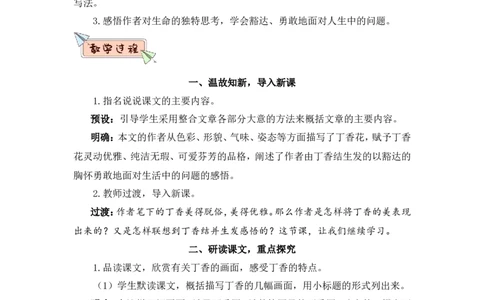 2丁香结（教案）_6上语文-保存转存之后查看_05第3套课件+教案配套部编六上语文_第一单元_2丁香结