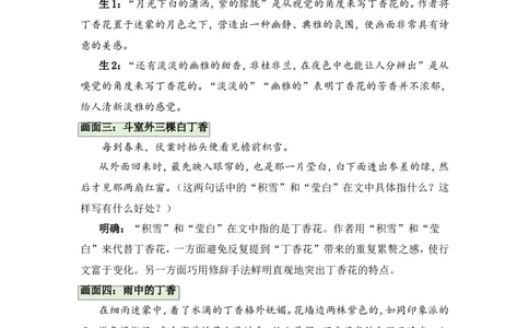 2丁香结（教案）_6上语文-保存转存之后查看_05第3套课件+教案配套部编六上语文_第一单元_2丁香结