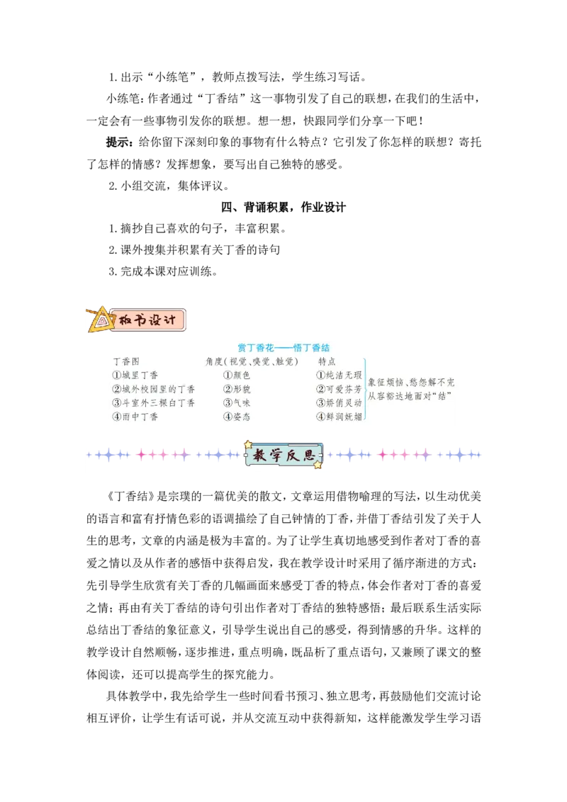 2丁香结（教案）_6上语文-保存转存之后查看_05第3套课件+教案配套部编六上语文_第一单元_2丁香结