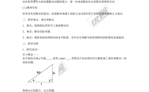 4.4第2课时坡度问题1_湘教版初中数学课件_数学湘教版9上教案PPT课件配套资料_数学湘教版初中9年级上册--7.备课素材_文字版素材_教案