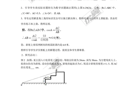 4.4第2课时坡度问题1_湘教版初中数学课件_数学湘教版9上教案PPT课件配套资料_数学湘教版初中9年级上册--7.备课素材_文字版素材_教案