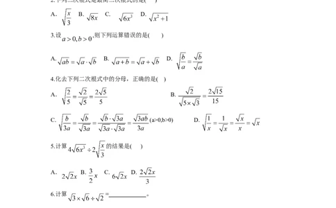 5.2第2课时二次根式的除法_湘教版初中数学课件_数学湘教版8上教案PPT课件配套资料_数学湘教版初中8年级上册习题试题_同步练习
