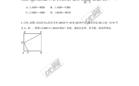 3.4.1第3课时相似三角形的判定定理2（1）_湘教版初中数学课件_数学湘教版9上教案PPT课件配套资料_数学湘教版初中9年级上册--6.各阶段精品试题_同步练习