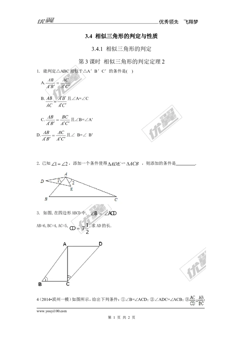 3.4.1第3课时相似三角形的判定定理2（1）_湘教版初中数学课件_数学湘教版9上教案PPT课件配套资料_数学湘教版初中9年级上册--6.各阶段精品试题_同步练习