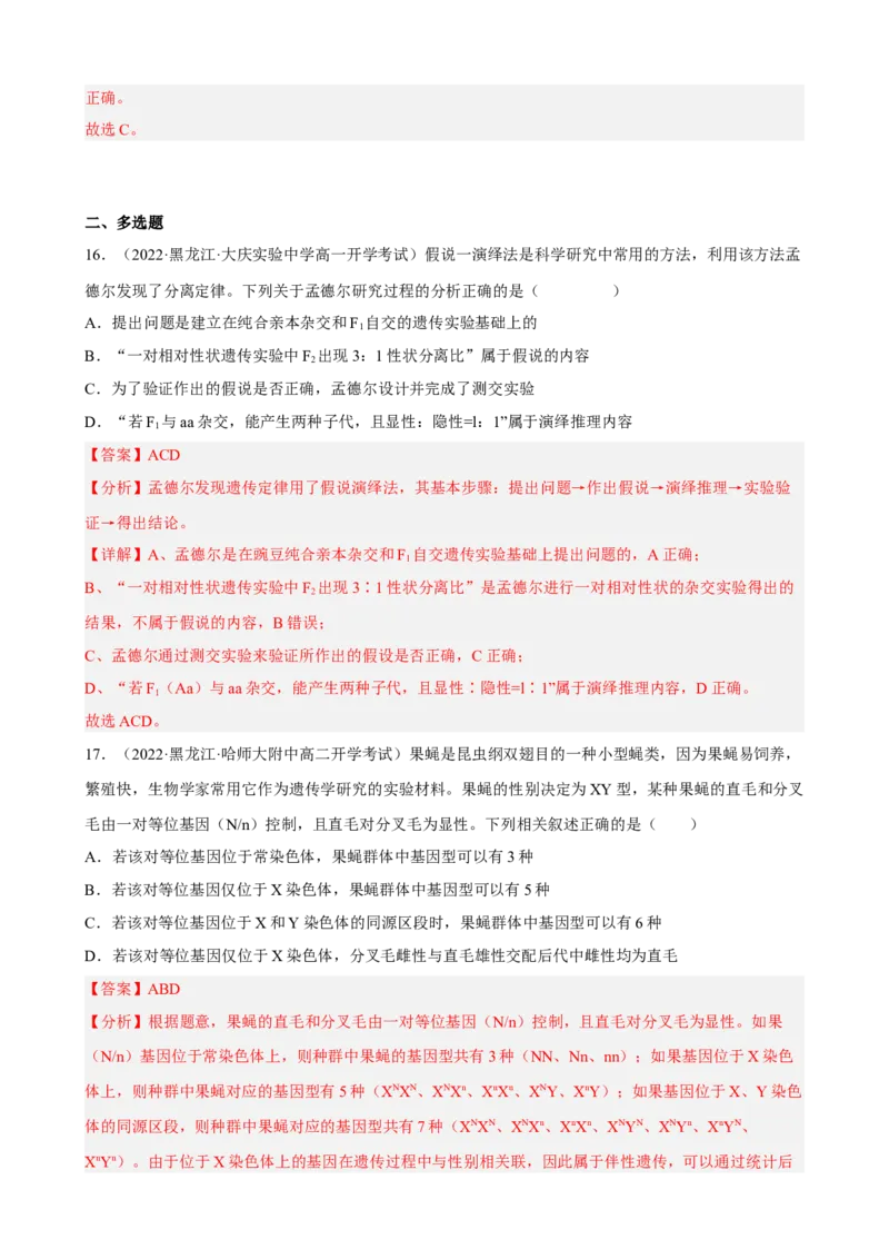 解密06遗传的基本规律（分层训练)（解析版）_新高考复习资料_2023年新高考复习资料_二轮复习_高频考点解密2023年高考生物二轮复习讲义+分层训练（全国通用）288808838