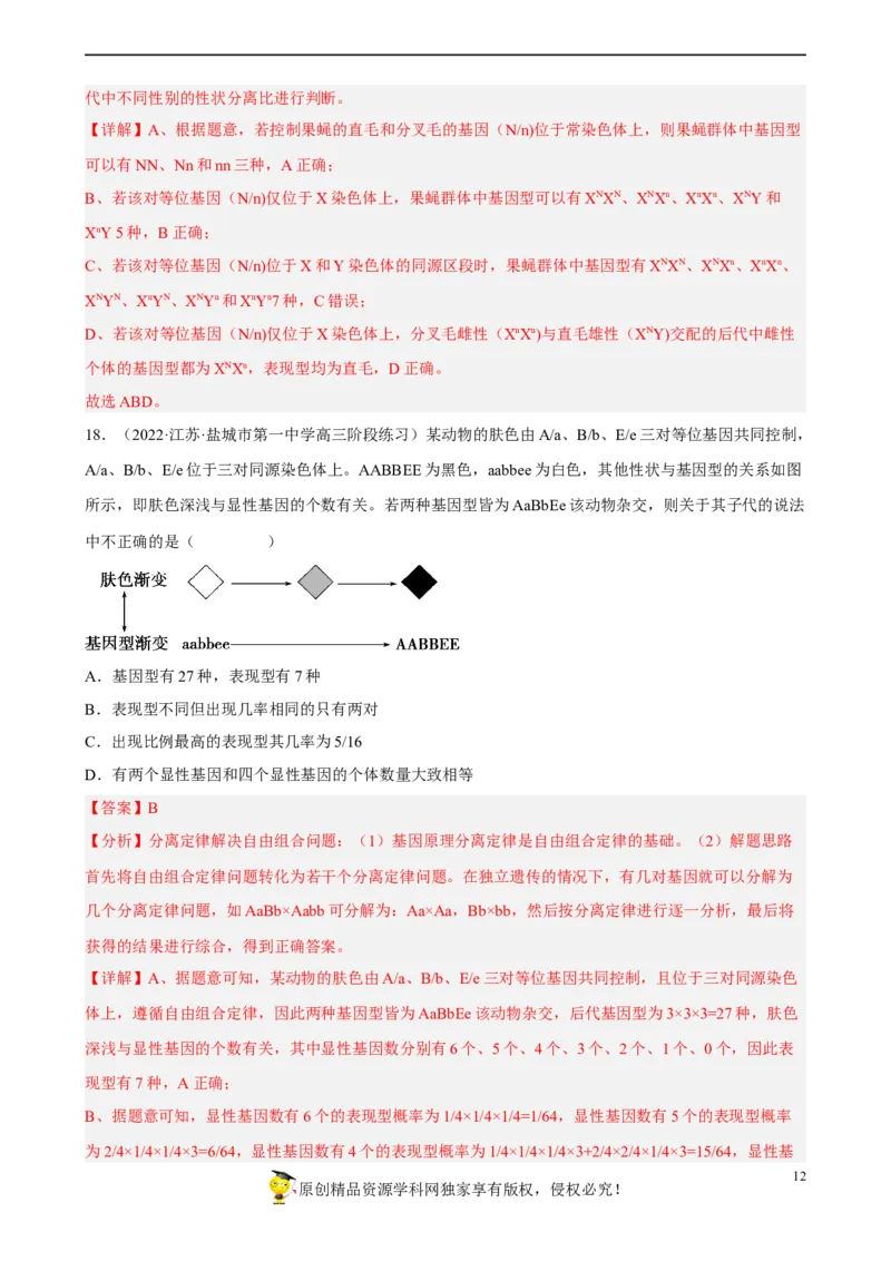 解密06遗传的基本规律（分层训练)（解析版）_新高考复习资料_2023年新高考复习资料_二轮复习_高频考点解密2023年高考生物二轮复习讲义+分层训练（全国通用）288808838