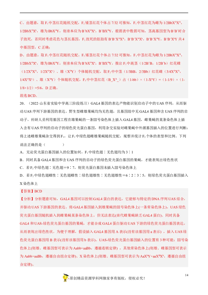 解密06遗传的基本规律（分层训练)（解析版）_新高考复习资料_2023年新高考复习资料_二轮复习_高频考点解密2023年高考生物二轮复习讲义+分层训练（全国通用）288808838