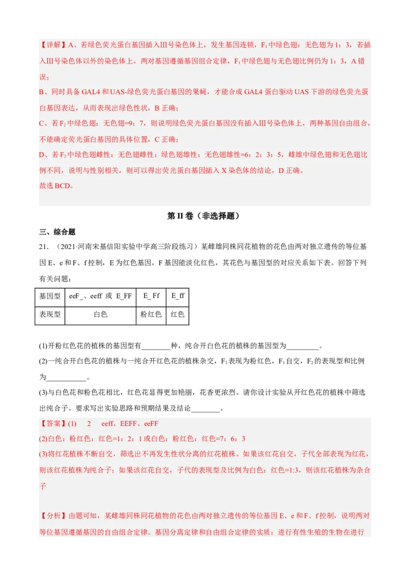解密06遗传的基本规律（分层训练)（解析版）_新高考复习资料_2023年新高考复习资料_二轮复习_高频考点解密2023年高考生物二轮复习讲义+分层训练（全国通用）288808838