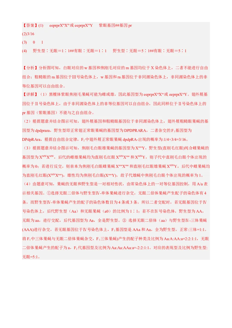 解密06遗传的基本规律（分层训练)（解析版）_新高考复习资料_2023年新高考复习资料_二轮复习_高频考点解密2023年高考生物二轮复习讲义+分层训练（全国通用）288808838