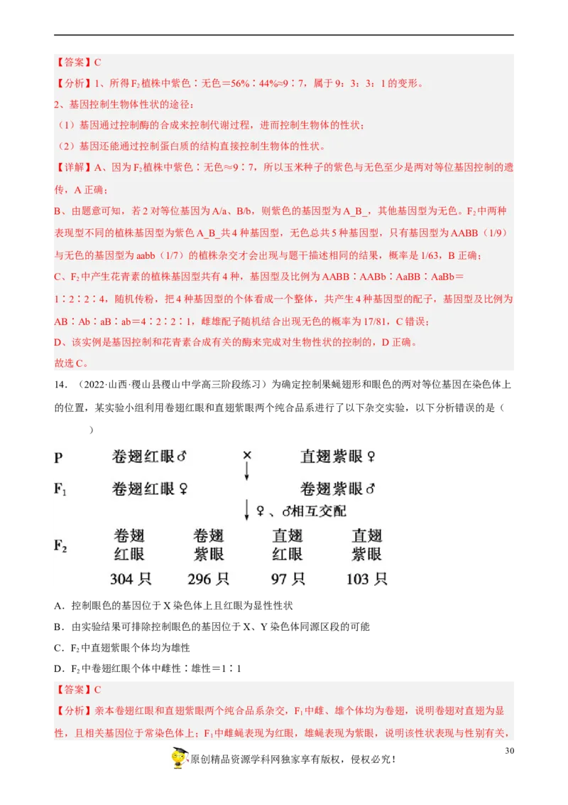 解密06遗传的基本规律（分层训练)（解析版）_新高考复习资料_2023年新高考复习资料_二轮复习_高频考点解密2023年高考生物二轮复习讲义+分层训练（全国通用）288808838