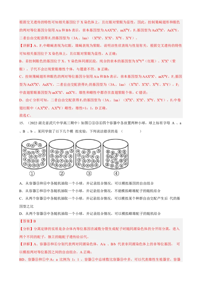 解密06遗传的基本规律（分层训练)（解析版）_新高考复习资料_2023年新高考复习资料_二轮复习_高频考点解密2023年高考生物二轮复习讲义+分层训练（全国通用）288808838