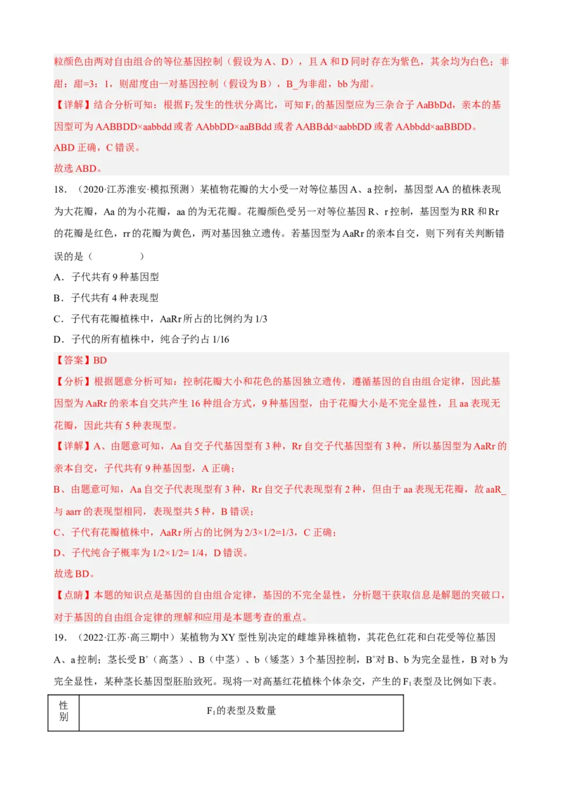 解密06遗传的基本规律（分层训练)（解析版）_新高考复习资料_2023年新高考复习资料_二轮复习_高频考点解密2023年高考生物二轮复习讲义+分层训练（全国通用）288808838