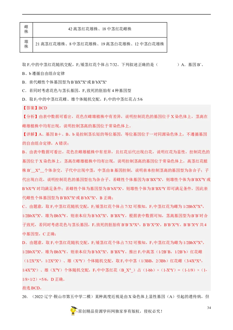 解密06遗传的基本规律（分层训练)（解析版）_新高考复习资料_2023年新高考复习资料_二轮复习_高频考点解密2023年高考生物二轮复习讲义+分层训练（全国通用）288808838