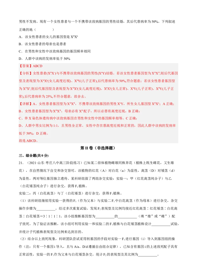 解密06遗传的基本规律（分层训练)（解析版）_新高考复习资料_2023年新高考复习资料_二轮复习_高频考点解密2023年高考生物二轮复习讲义+分层训练（全国通用）288808838