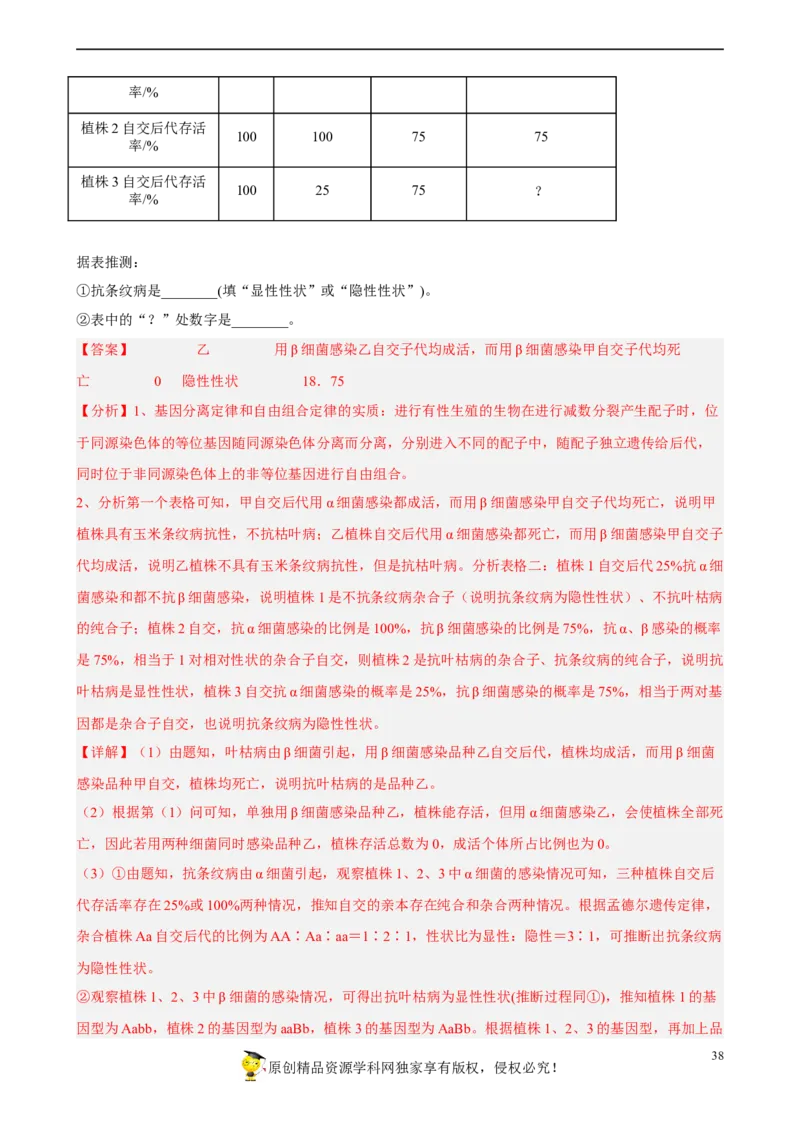 解密06遗传的基本规律（分层训练)（解析版）_新高考复习资料_2023年新高考复习资料_二轮复习_高频考点解密2023年高考生物二轮复习讲义+分层训练（全国通用）288808838