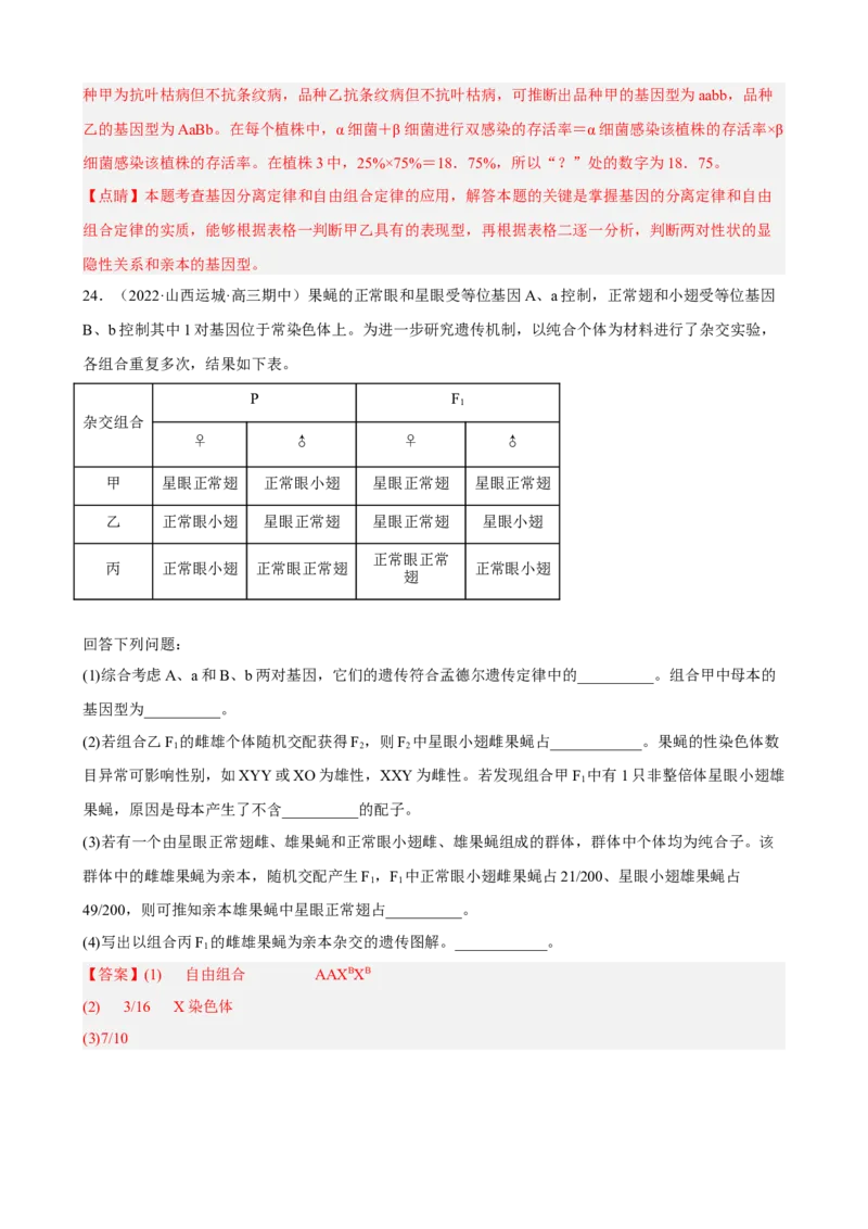 解密06遗传的基本规律（分层训练)（解析版）_新高考复习资料_2023年新高考复习资料_二轮复习_高频考点解密2023年高考生物二轮复习讲义+分层训练（全国通用）288808838