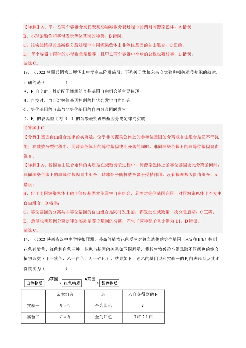 解密06遗传的基本规律（分层训练)（解析版）_新高考复习资料_2023年新高考复习资料_二轮复习_高频考点解密2023年高考生物二轮复习讲义+分层训练（全国通用）288808838
