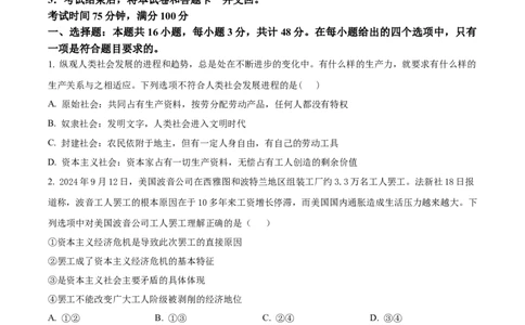 辽宁省朝阳市重点高中2024-2025学年高一上学期12月联考政治试题Word版无答案_2024年12月试卷_1212辽宁省朝阳市重点高中2024-2025学年高一上学期12月联考试题
