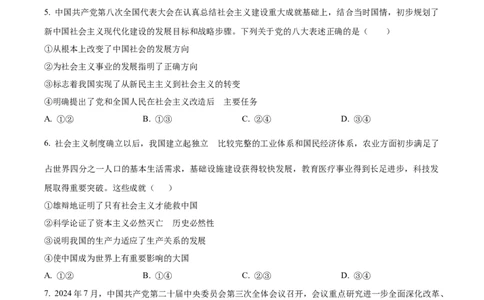 辽宁省朝阳市重点高中2024-2025学年高一上学期12月联考政治试题Word版无答案_2024年12月试卷_1212辽宁省朝阳市重点高中2024-2025学年高一上学期12月联考试题