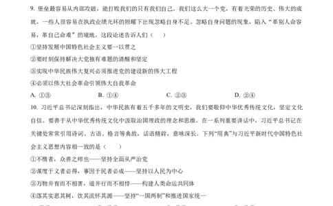 辽宁省朝阳市重点高中2024-2025学年高一上学期12月联考政治试题Word版无答案_2024年12月试卷_1212辽宁省朝阳市重点高中2024-2025学年高一上学期12月联考试题