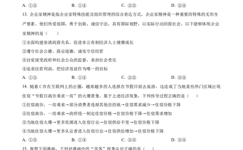 辽宁省朝阳市重点高中2024-2025学年高一上学期12月联考政治试题Word版无答案_2024年12月试卷_1212辽宁省朝阳市重点高中2024-2025学年高一上学期12月联考试题