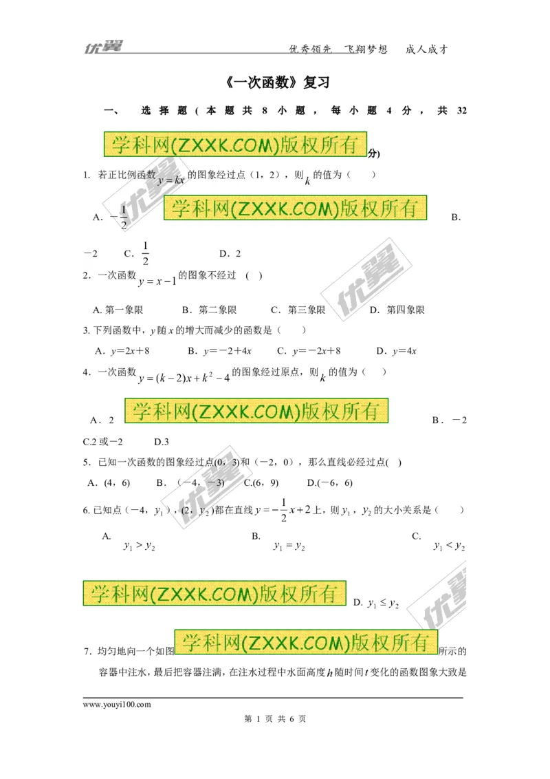 第4章复习1_湘教版初中数学课件_数学湘教版8下教案PPT课件配套资料_数学湘教版初中8年级下册习题试题_同步练习