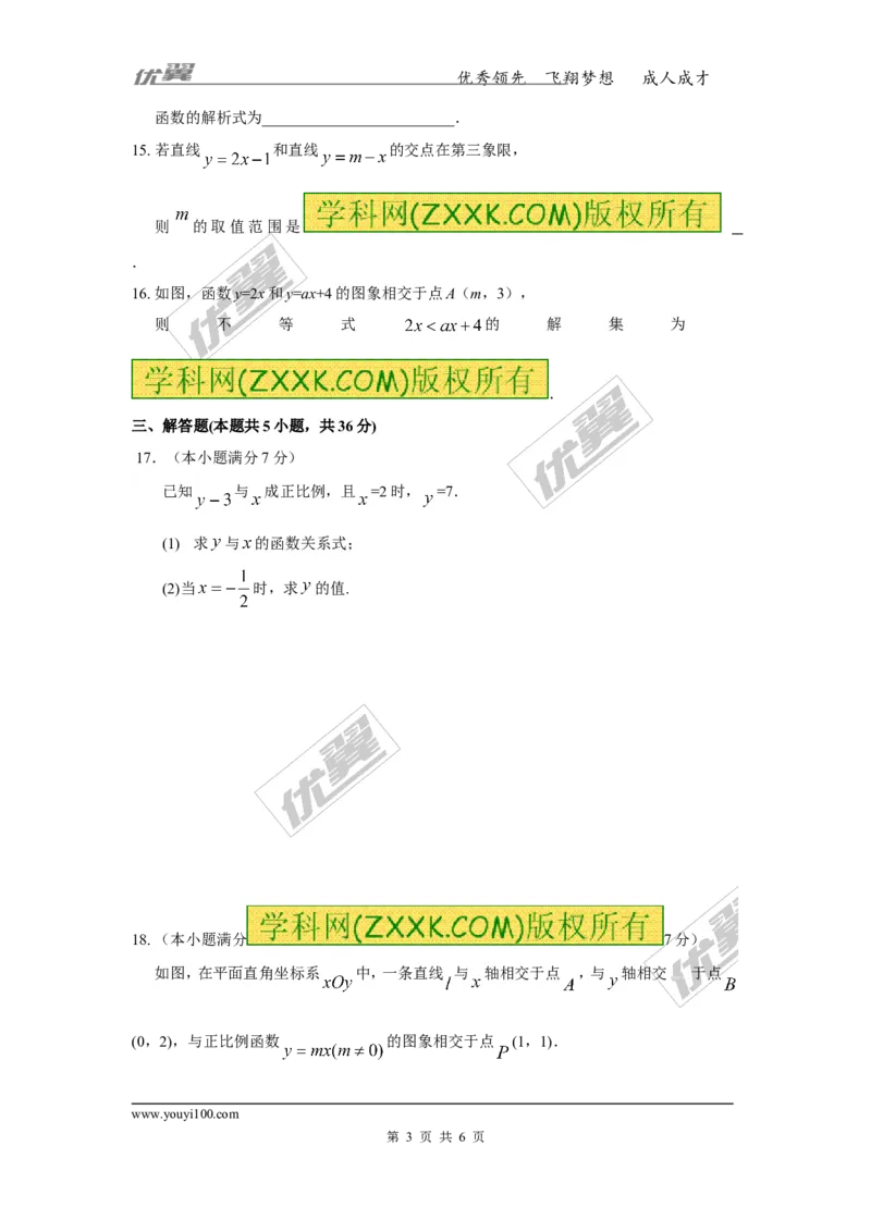 第4章复习1_湘教版初中数学课件_数学湘教版8下教案PPT课件配套资料_数学湘教版初中8年级下册习题试题_同步练习