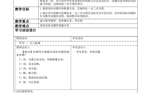21.3实际问题与一元二次方程_人教版数学九年级上册_版本二_九年级数学上册（人教版）_大单元教学课件+教学设计-U42_第二十一章一元二次方程