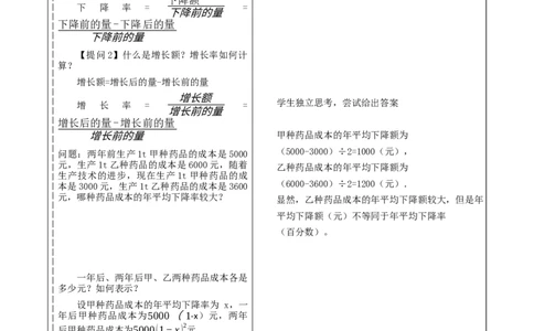 21.3实际问题与一元二次方程_人教版数学九年级上册_版本二_九年级数学上册（人教版）_大单元教学课件+教学设计-U42_第二十一章一元二次方程