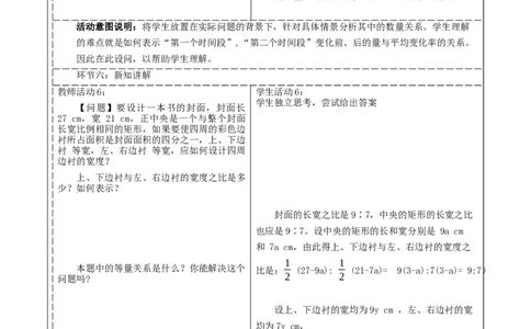 21.3实际问题与一元二次方程_人教版数学九年级上册_版本二_九年级数学上册（人教版）_大单元教学课件+教学设计-U42_第二十一章一元二次方程
