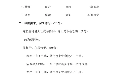 4.&ldquo;保护环境&rdquo;主题突破卷_6上语文-保存转存之后查看_08单元期中期末卷部编六上语文_单元测试卷_第6单元