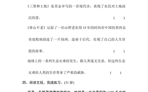 4.&ldquo;保护环境&rdquo;主题突破卷_6上语文-保存转存之后查看_08单元期中期末卷部编六上语文_单元测试卷_第6单元