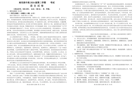 语文_2025年03月试卷_0321四川省南充市高级中学2024-2025学年高一下学期3月月考试题_四川省南充市高级中学2024-2025学年高一下学期3月月考试题语文PDF版含答案（可编辑）