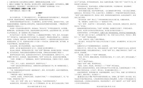 语文_2025年03月试卷_0321四川省南充市高级中学2024-2025学年高一下学期3月月考试题_四川省南充市高级中学2024-2025学年高一下学期3月月考试题语文PDF版含答案（可编辑）