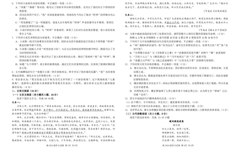 语文_2025年03月试卷_0321四川省南充市高级中学2024-2025学年高一下学期3月月考试题_四川省南充市高级中学2024-2025学年高一下学期3月月考试题语文PDF版含答案（可编辑）