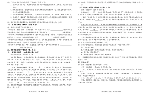 语文_2025年03月试卷_0321四川省南充市高级中学2024-2025学年高一下学期3月月考试题_四川省南充市高级中学2024-2025学年高一下学期3月月考试题语文PDF版含答案（可编辑）