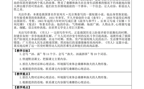 14穷人教案_6上语文-保存转存之后查看_03第1套课件+教案配套部编六上语文_4第四单元_14穷人