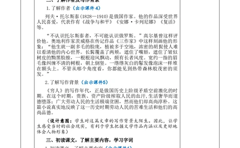 14穷人教案_6上语文-保存转存之后查看_03第1套课件+教案配套部编六上语文_4第四单元_14穷人