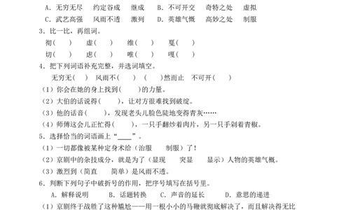 24京剧趣谈（含答案）_6上语文-保存转存之后查看_16课时练部编六上语文_新课标作业设计
