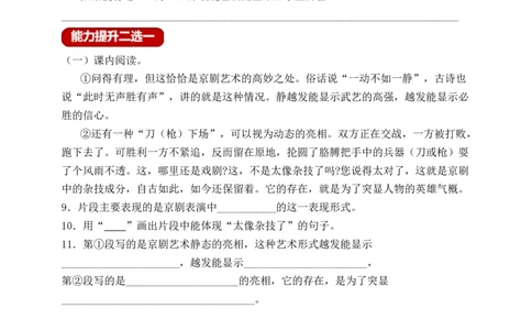 24京剧趣谈（含答案）_6上语文-保存转存之后查看_16课时练部编六上语文_新课标作业设计