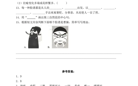 24京剧趣谈（含答案）_6上语文-保存转存之后查看_16课时练部编六上语文_新课标作业设计